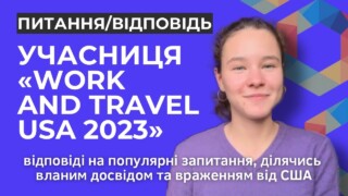 Work and Travel USA. Питання та відповіді у виконанні учасниці 2023 року. Work and Travel USA. Питання та відповіді у виконанні учасниці 2023 року.
